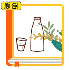 好牛奶什么樣？ (3)