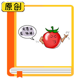 西紅柿怎么選？ (3)