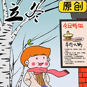 立冬，去涮羊肉火鍋吧 (1)